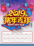 猪年吉祥挂历