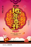 猪年吉祥