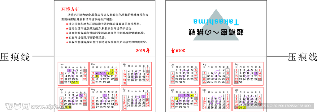 2019年挂历