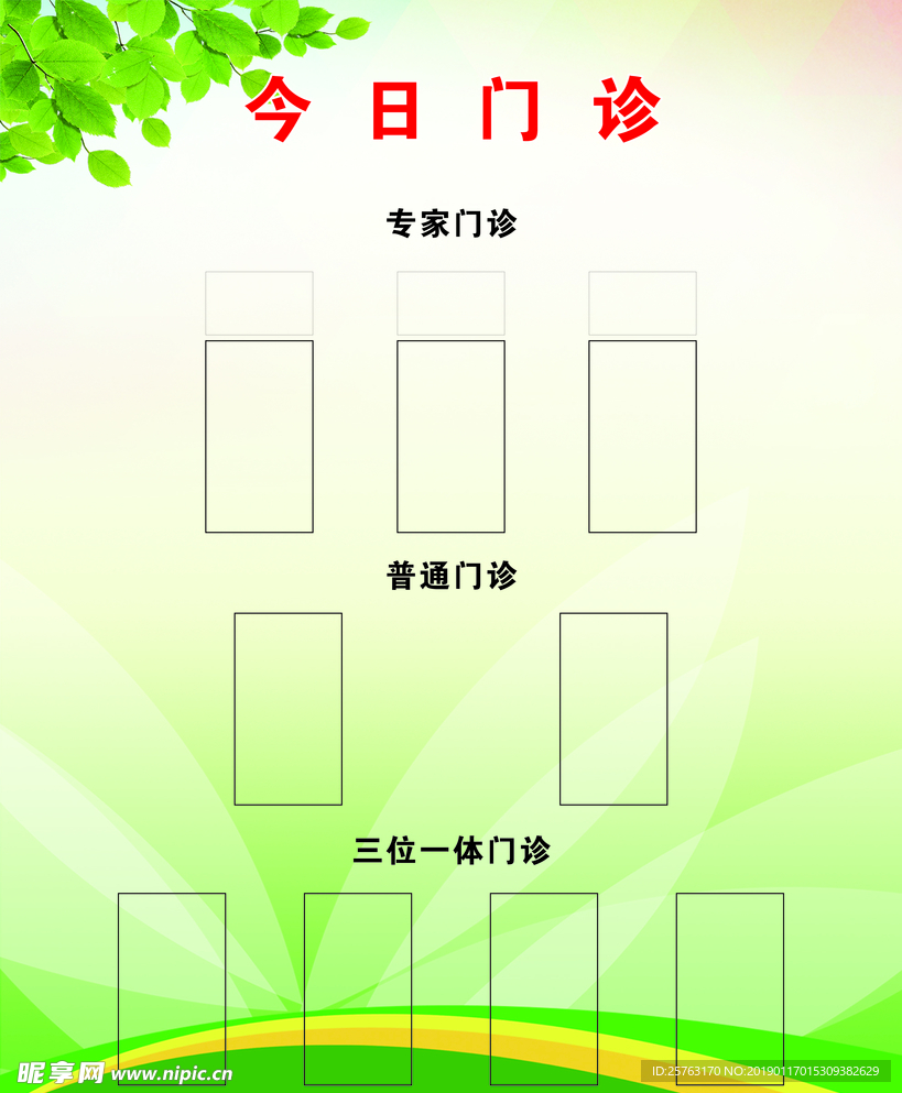 专家门诊普通门诊