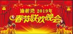 春节联欢晚会 背景