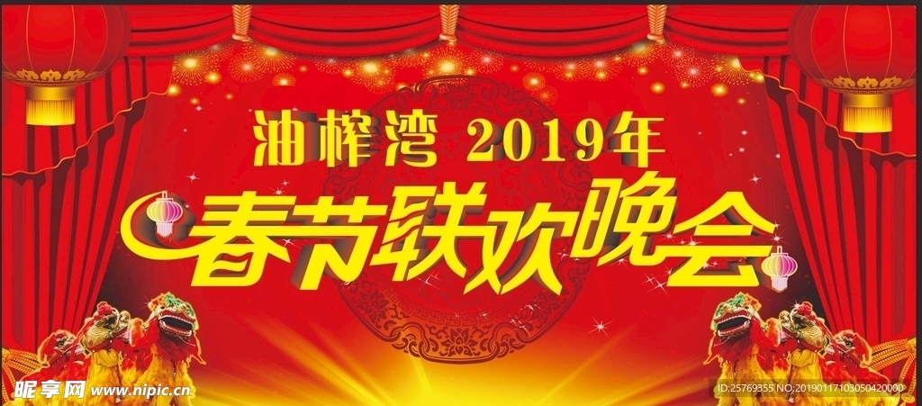 春节联欢晚会 背景