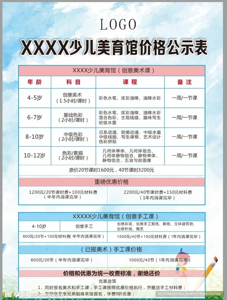 价格表 价目表