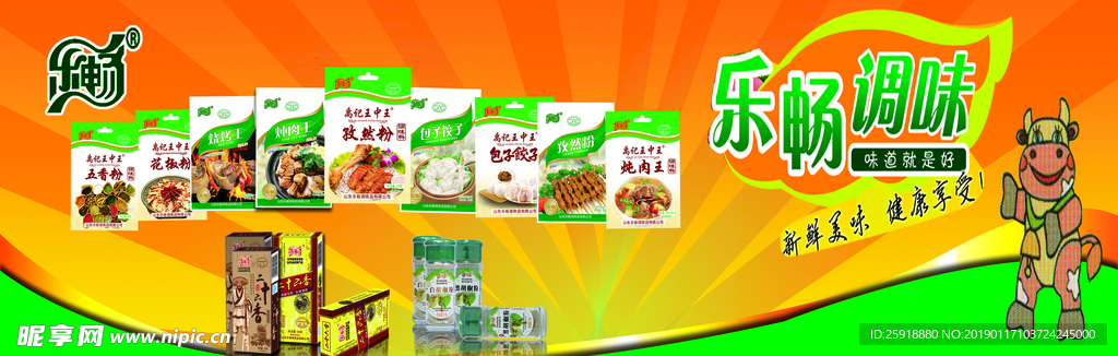 乐畅调料