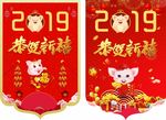 2019你恭贺新年吊旗