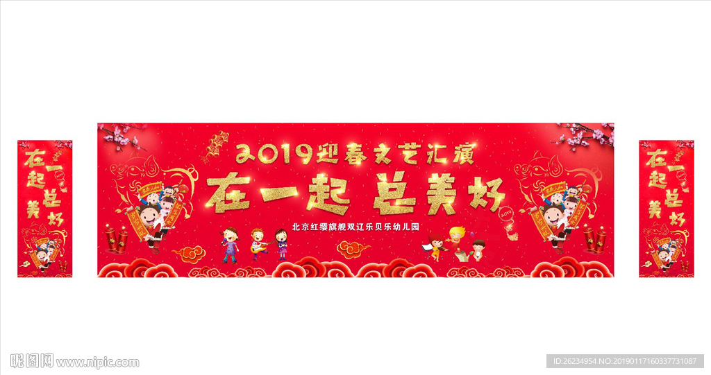 2019迎春文艺汇演在一起总美