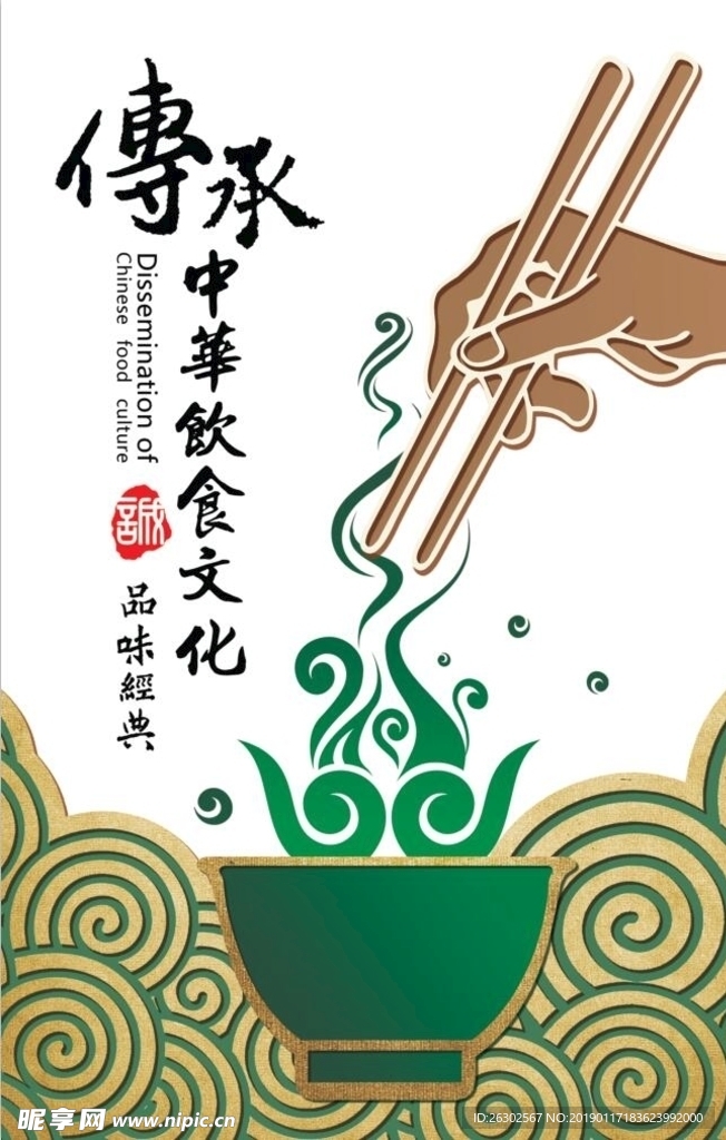 传承中华饮食文化