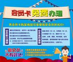 会员卡办理