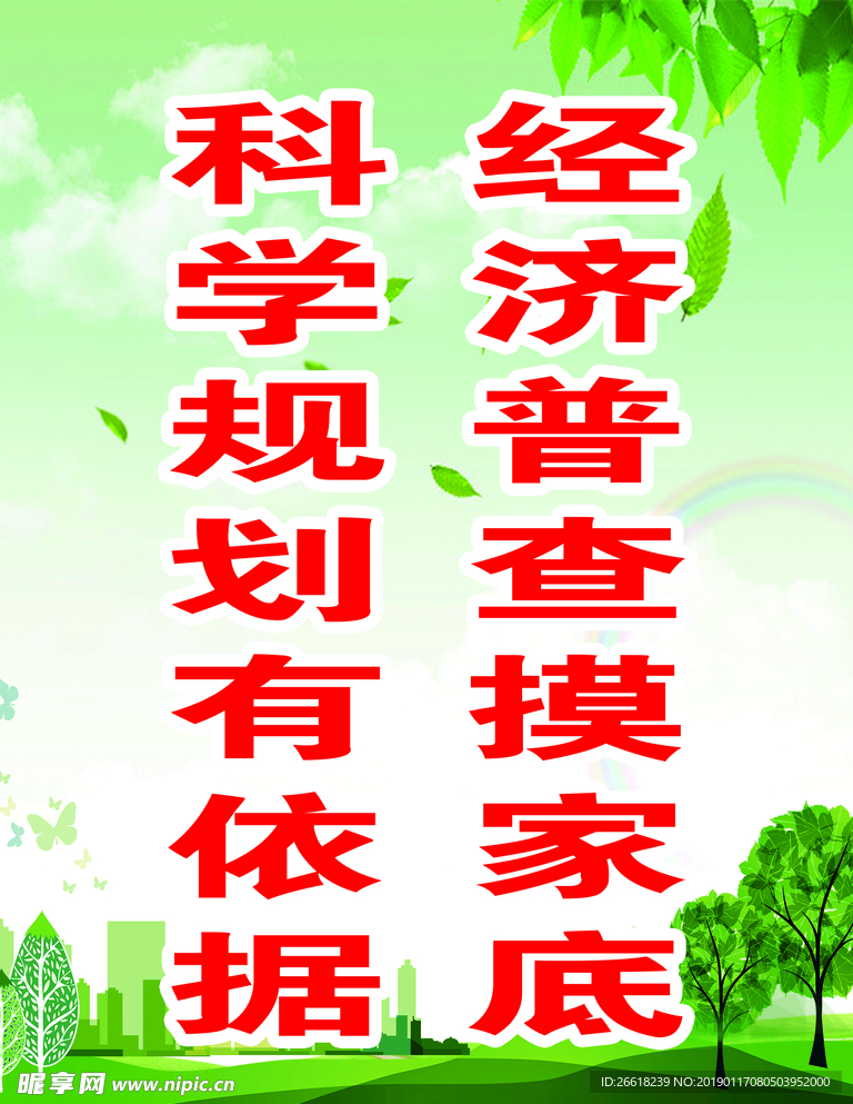 经济普查版面