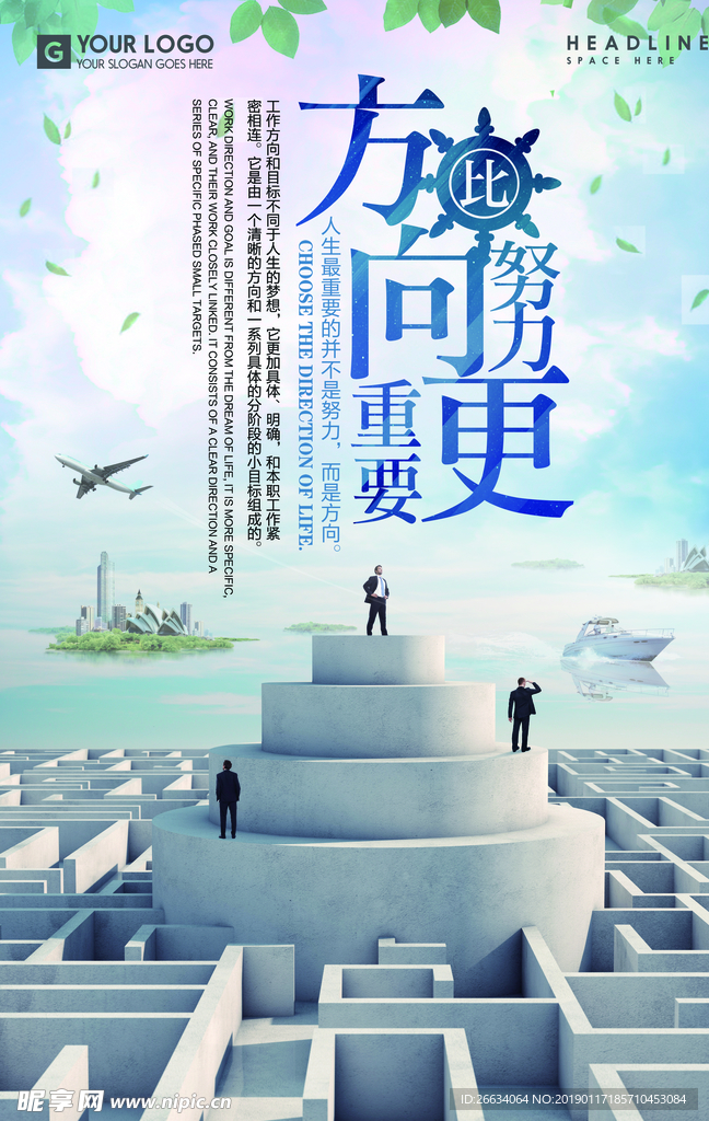 方向努力企业海报展板团队