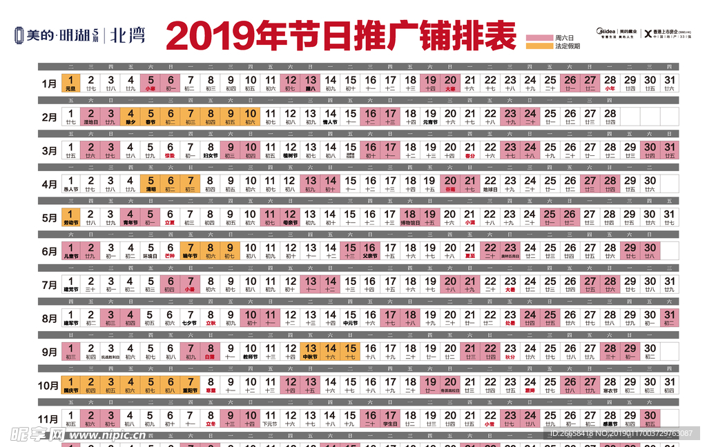 2019节日表