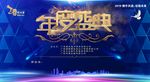 年度盛典