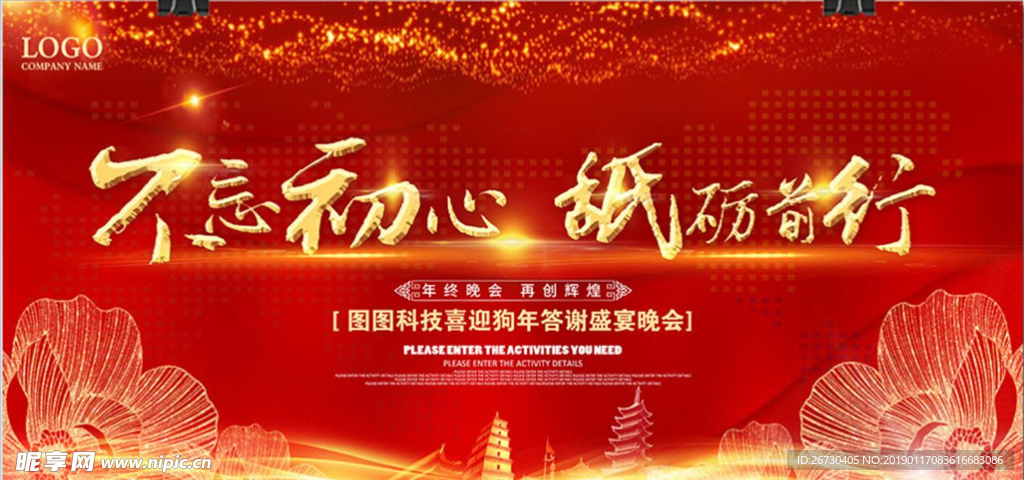 新年年会红色会议背景