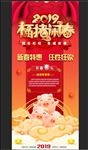 2019年福猪闹春展架易拉宝