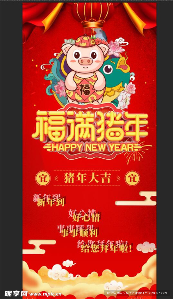 2019福满猪年展架易拉宝