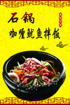 咖喱鱿鱼