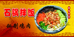 秘制鸡肉