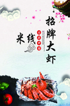 米线招牌大虾