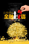 金融理财 简约 大气 好设计