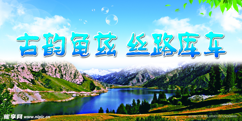 古韵龟兹 丝路库车