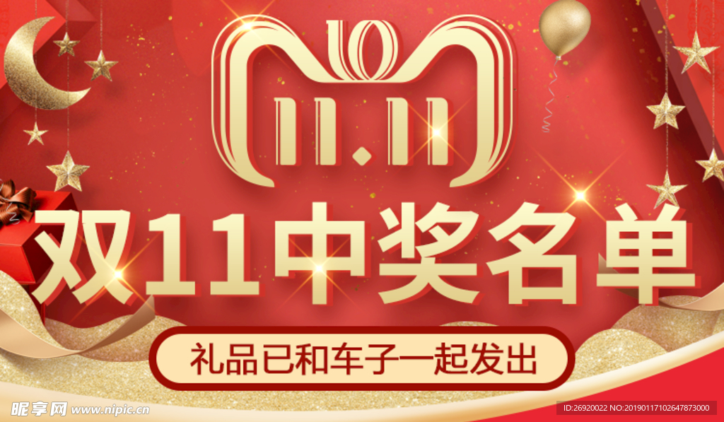 活动海报头图双11.12