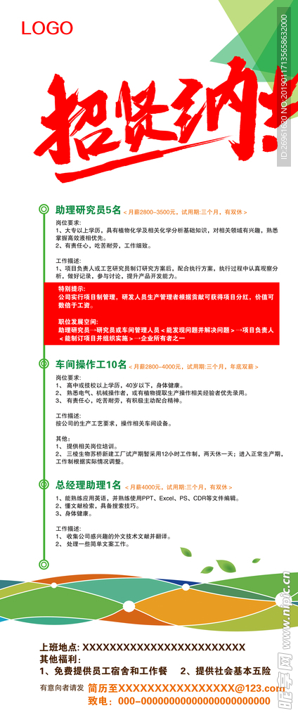 招聘