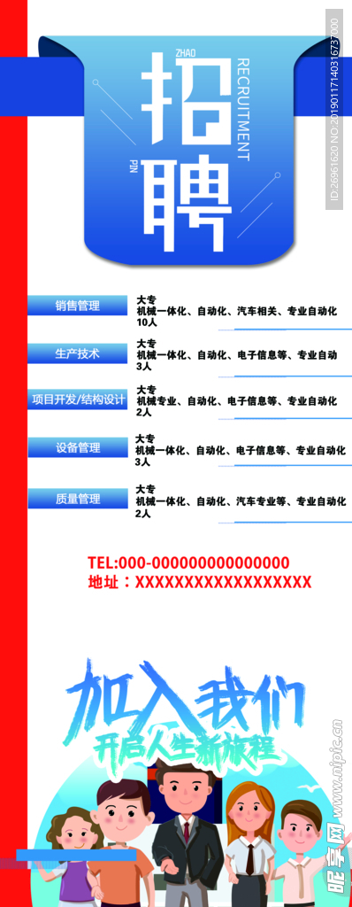 招聘