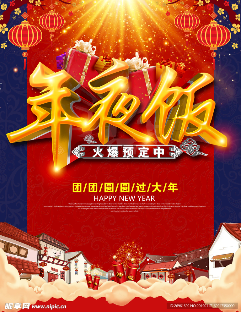 新年快乐