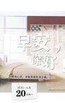 早安图片早安海报早安心语