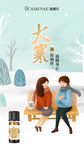 大寒小寒海报