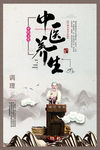 中医海报
