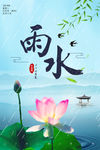 雨水
