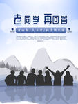 同学情