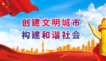 文明城市