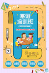 寒假培训班