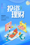 投资理财