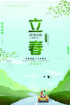 立春