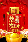 恭喜发财
