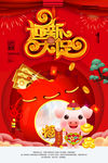 新年大促