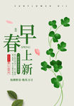 春季上新