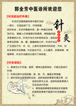 中医针灸