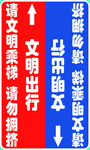 文明乘梯