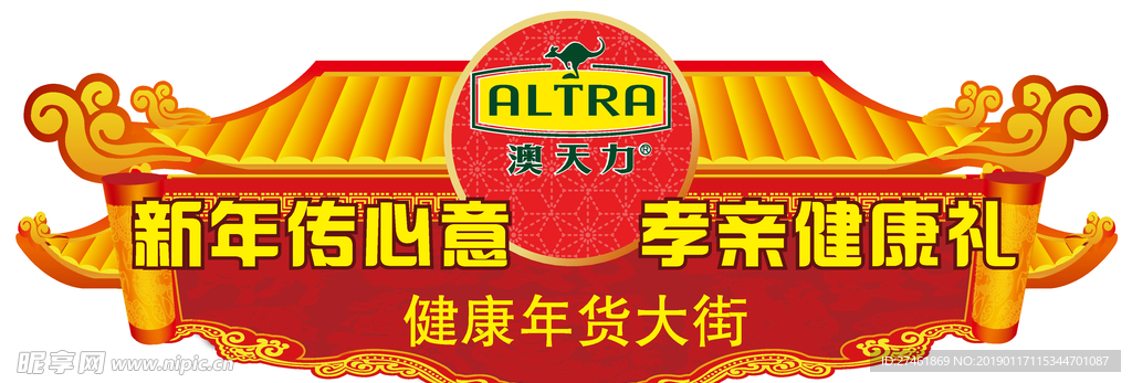年货大街