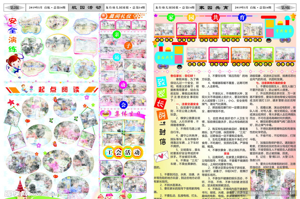 园刊-反面