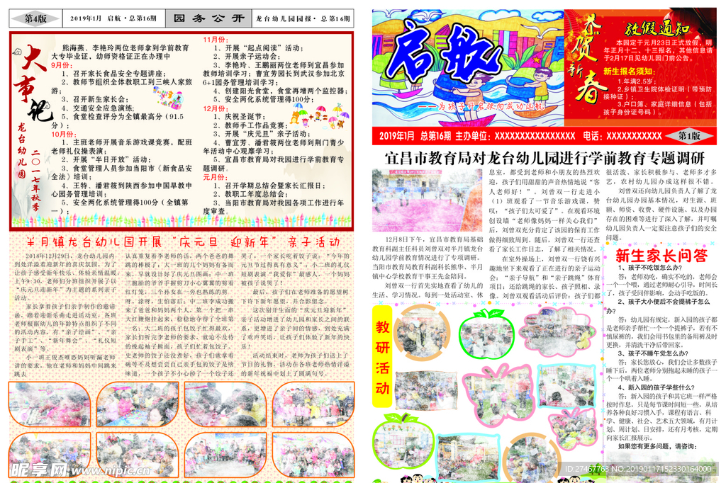 园刊-正面
