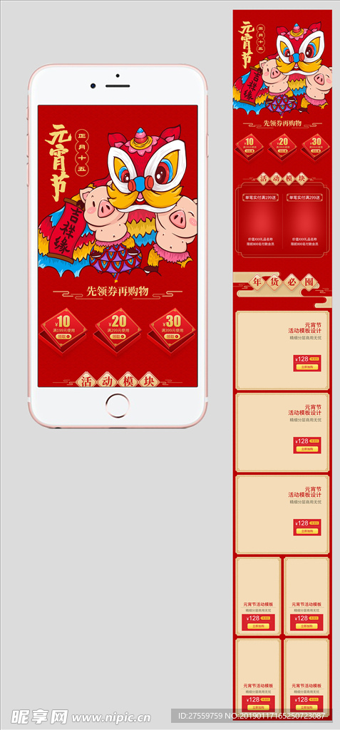 淘宝元宵节手机首页装修页面
