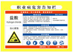 职业病危害告知栏