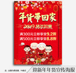 迎新年年货促销宣传海报