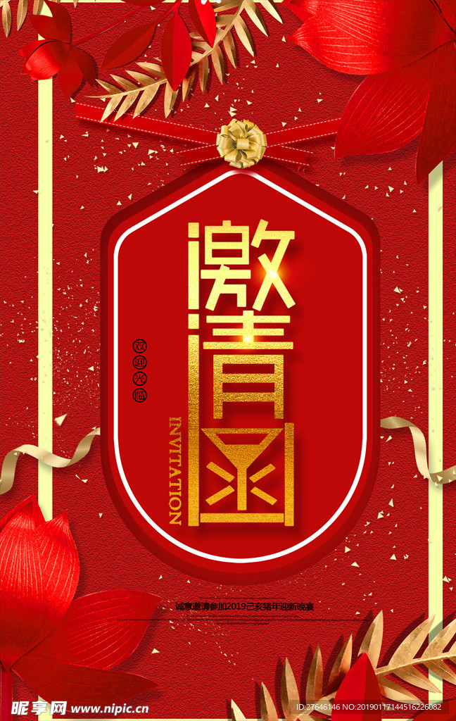 邀请函
