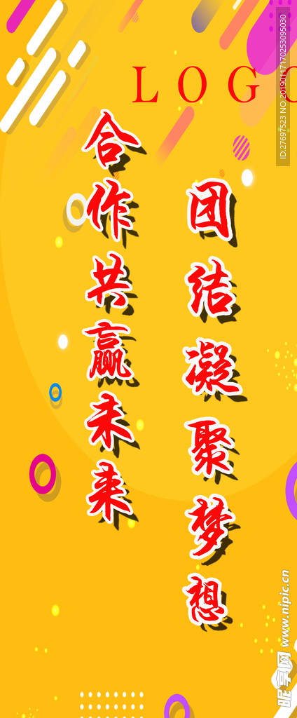黄色底图 展架